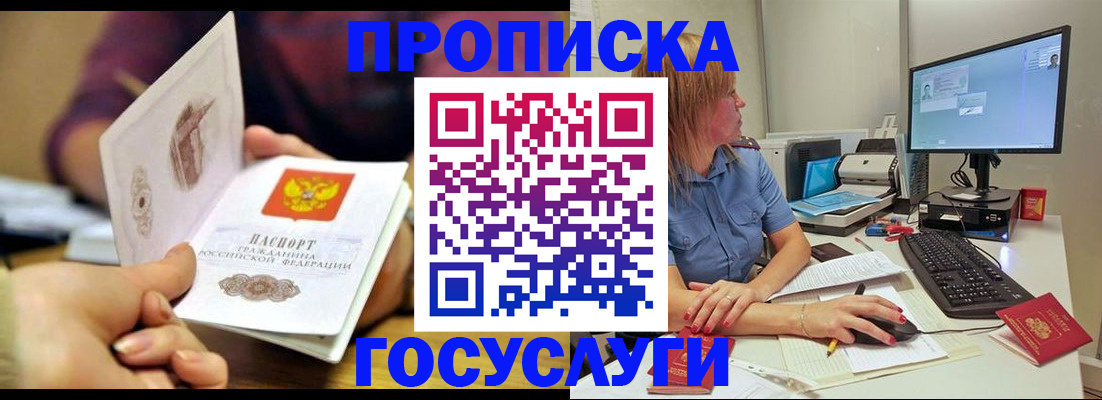 прописка ребенка в Усмани